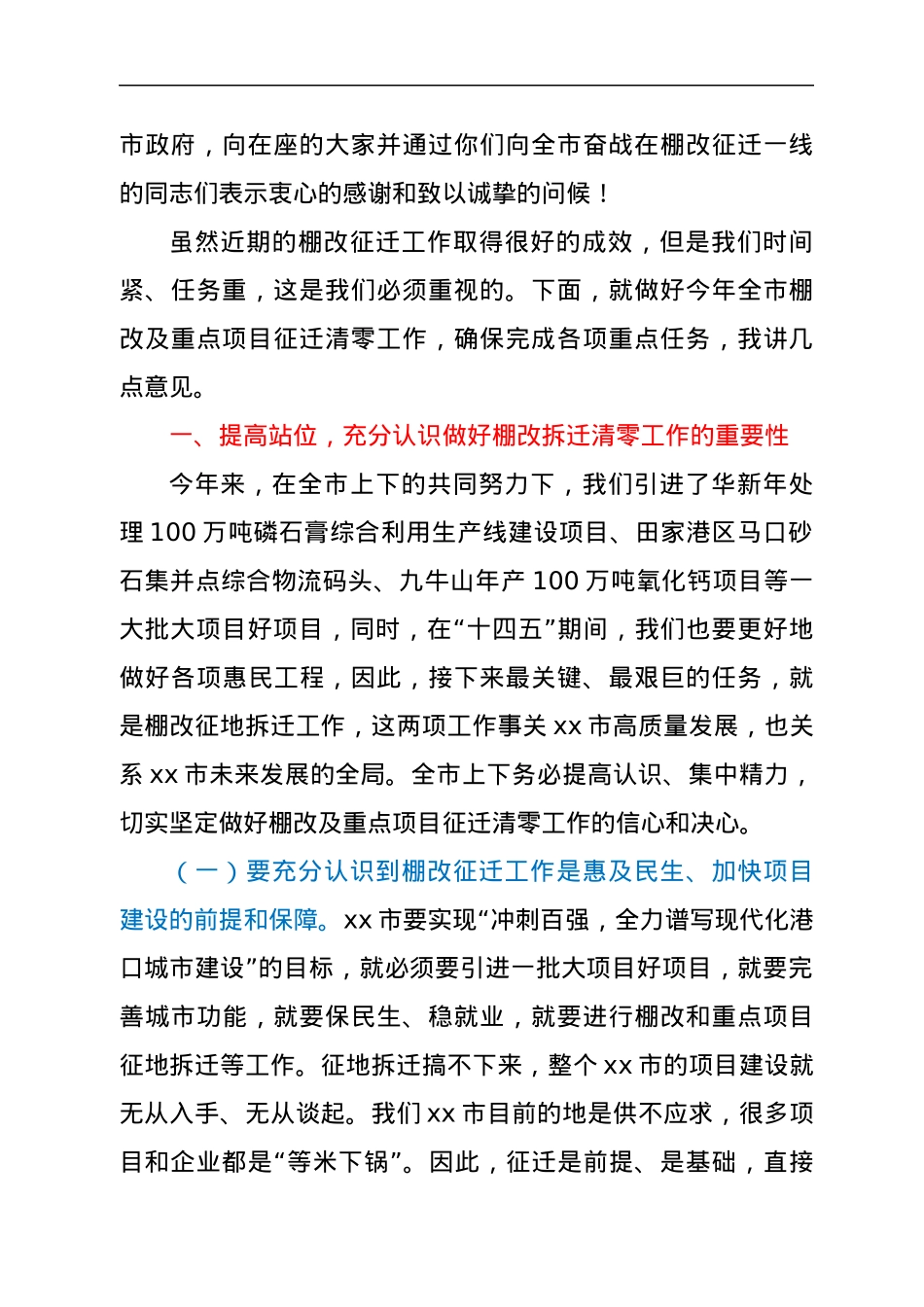 xx市棚改及重点项目征迁清零工作动员会市长讲话.docx_第2页