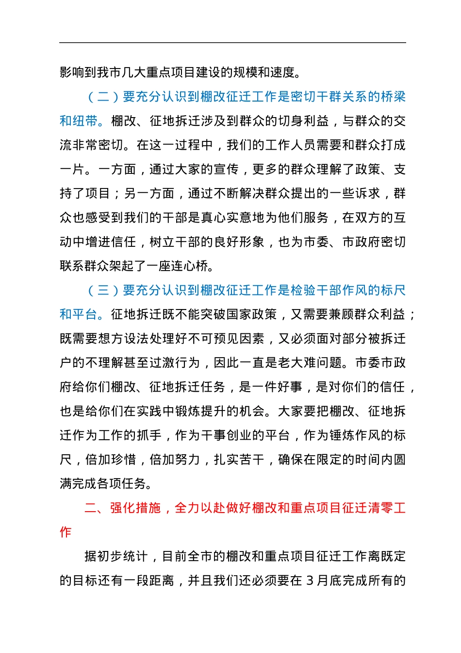 xx市棚改及重点项目征迁清零工作动员会市长讲话.docx_第3页