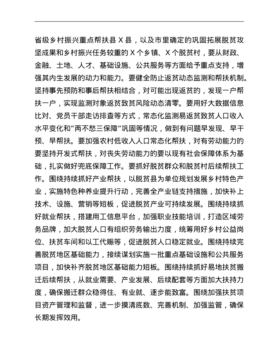 在全市巩固拓展脱贫攻坚成果同乡村振兴有效衔接推进会上的讲话.doc_第2页