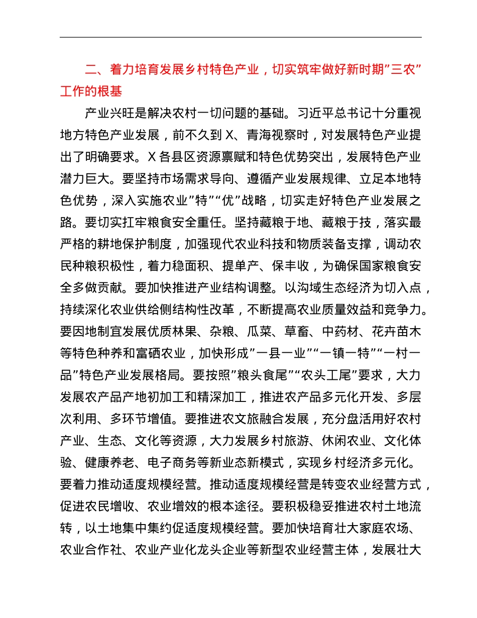 在全市巩固拓展脱贫攻坚成果同乡村振兴有效衔接推进会上的讲话.doc_第3页