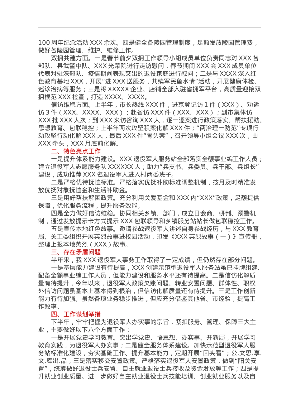 XX市退役军人事务局2022年上半年退役军人工作会发言材料.docx_第2页