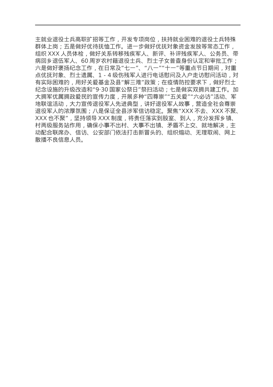 XX市退役军人事务局2022年上半年退役军人工作会发言材料.docx_第3页