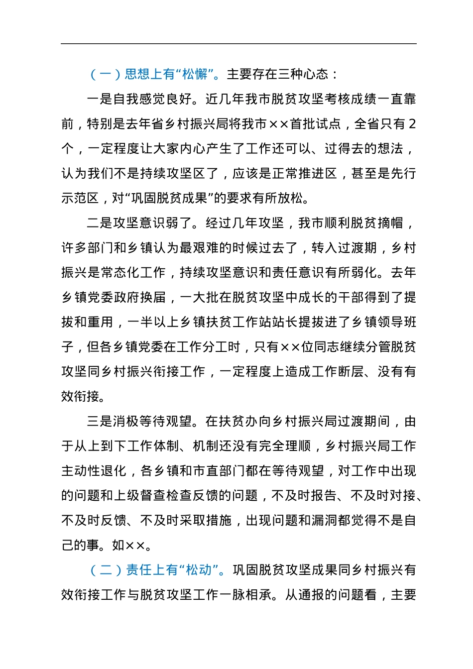 在全市巩固拓展脱贫攻坚成果同乡村振兴有效衔接推进会上的讲话.docx_第2页