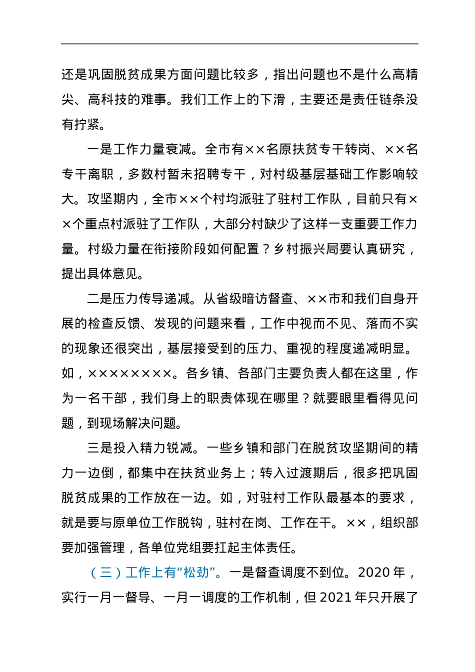 在全市巩固拓展脱贫攻坚成果同乡村振兴有效衔接推进会上的讲话.docx_第3页