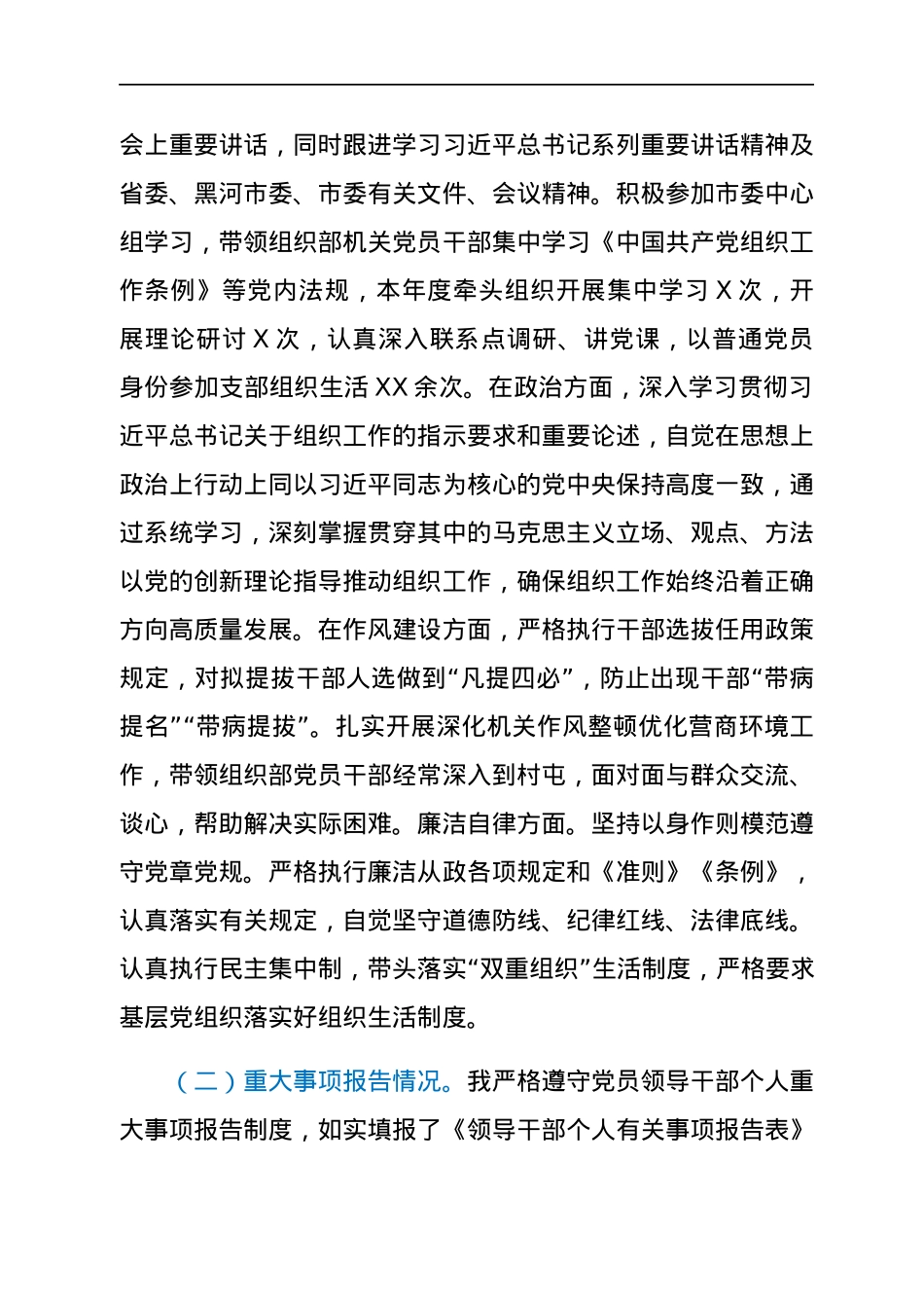 XX市委常委班子成员2021年专题民主生活会发言提纲（五个带头）.docx_第2页