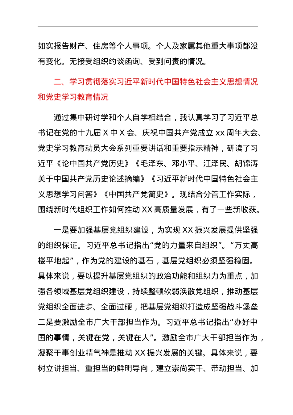 XX市委常委班子成员2021年专题民主生活会发言提纲（五个带头）.docx_第3页