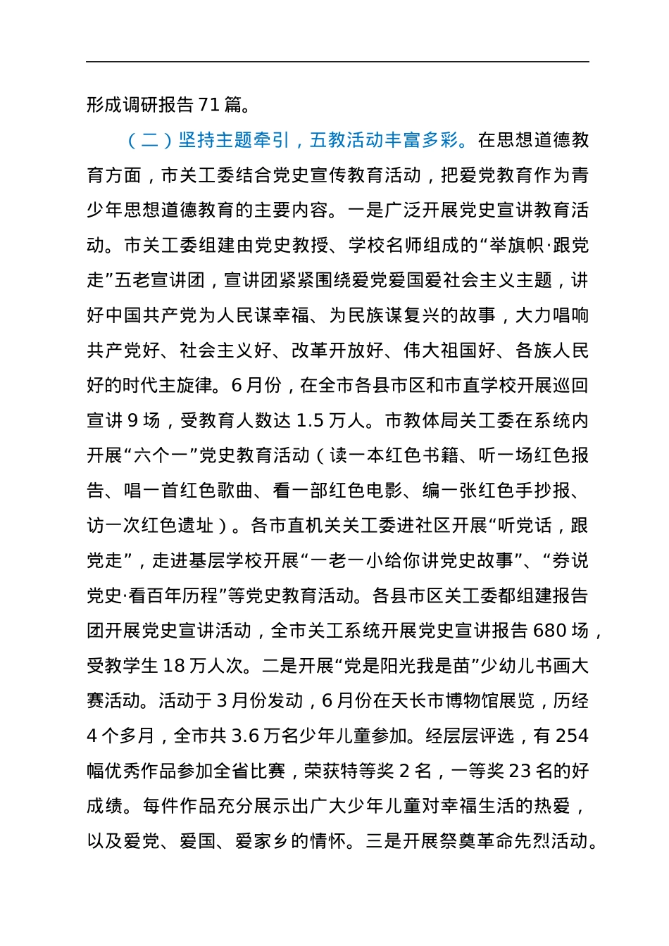 在全市关工委工作会议上的讲话.docx_第3页
