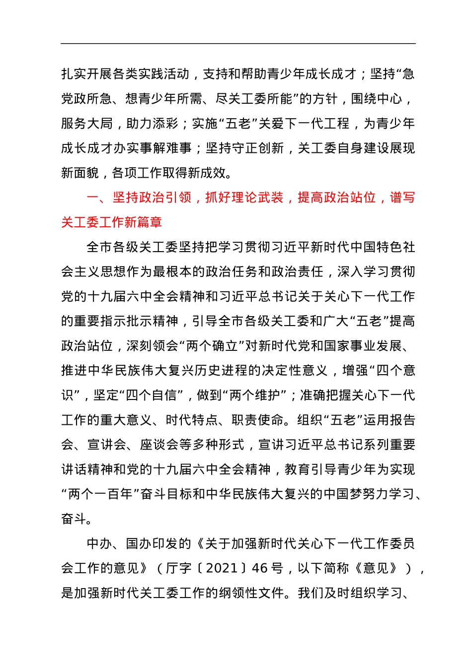 在全市关心下一代工作会议上的讲话.docx_第2页