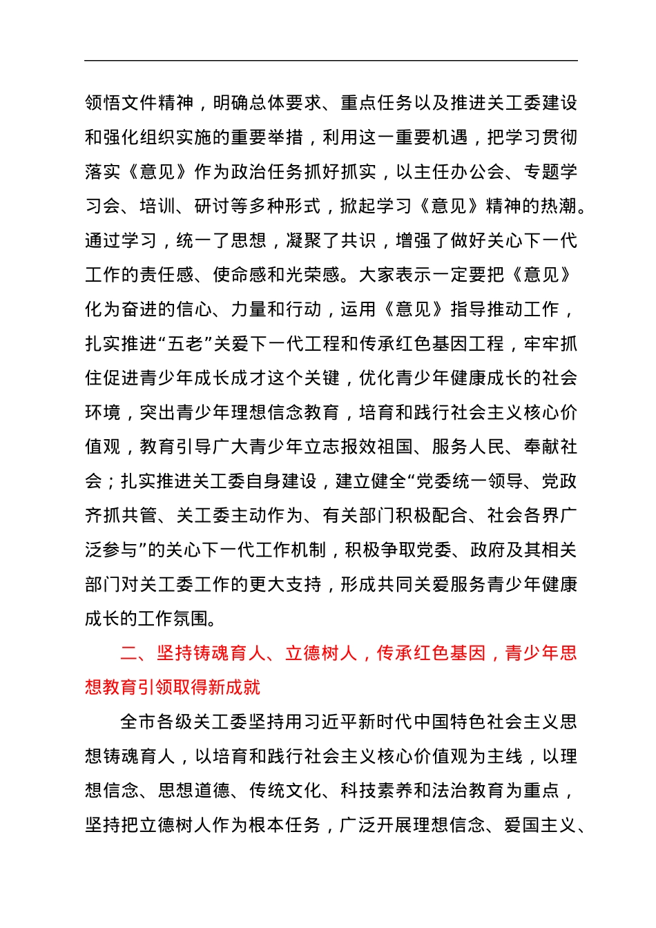 在全市关心下一代工作会议上的讲话.docx_第3页