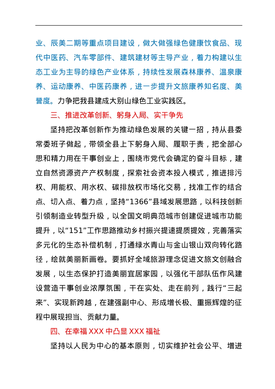 XX市县委书记落实党代会精神发言稿.docx_第2页