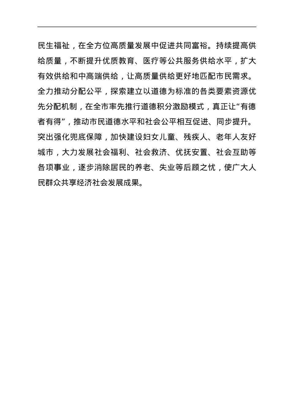 XX市县委书记落实党代会精神发言稿.docx_第3页