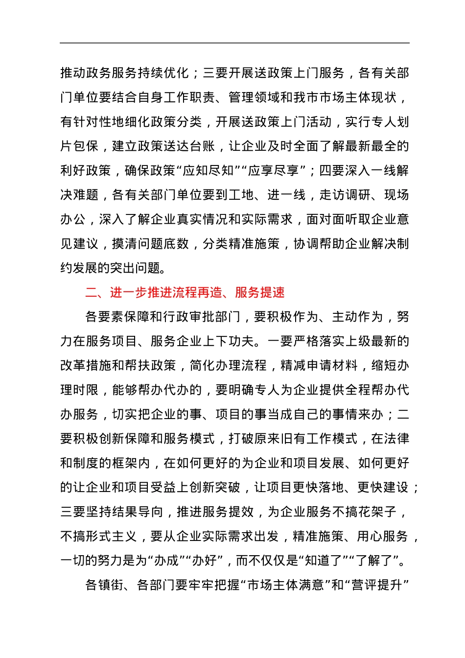 xx市优化营商环境指挥部工作视频会议后的讲话.docx_第2页