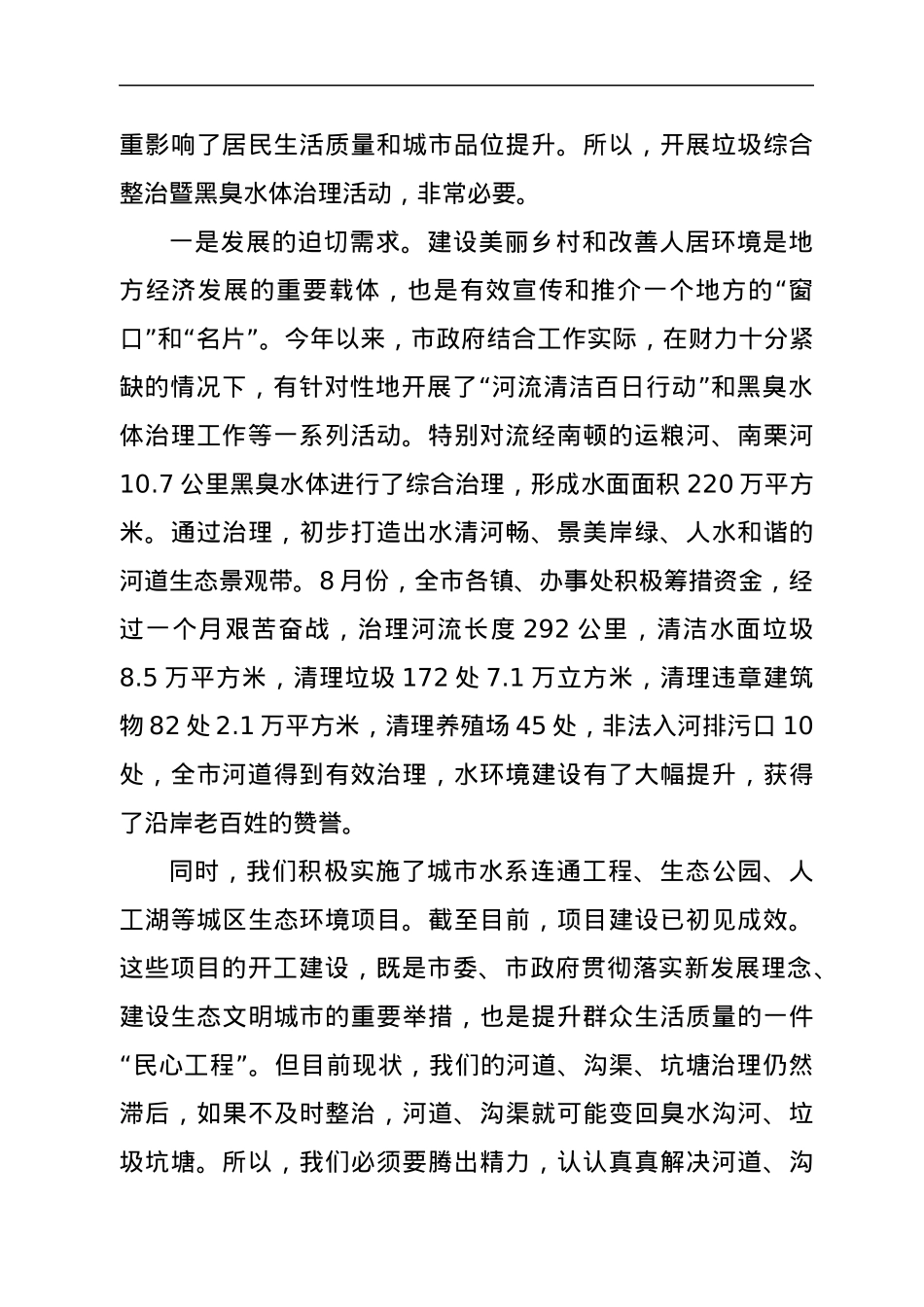 在全市黑臭水体治理专项活动工作会议上的讲话.docx_第2页