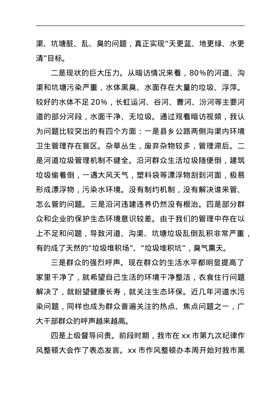 在全市黑臭水体治理专项活动工作会议上的讲话.docx_第3页