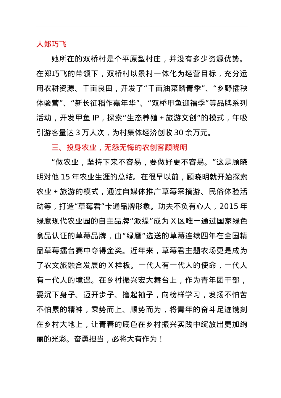 XX市优秀共青团员研讨发言稿.docx_第2页