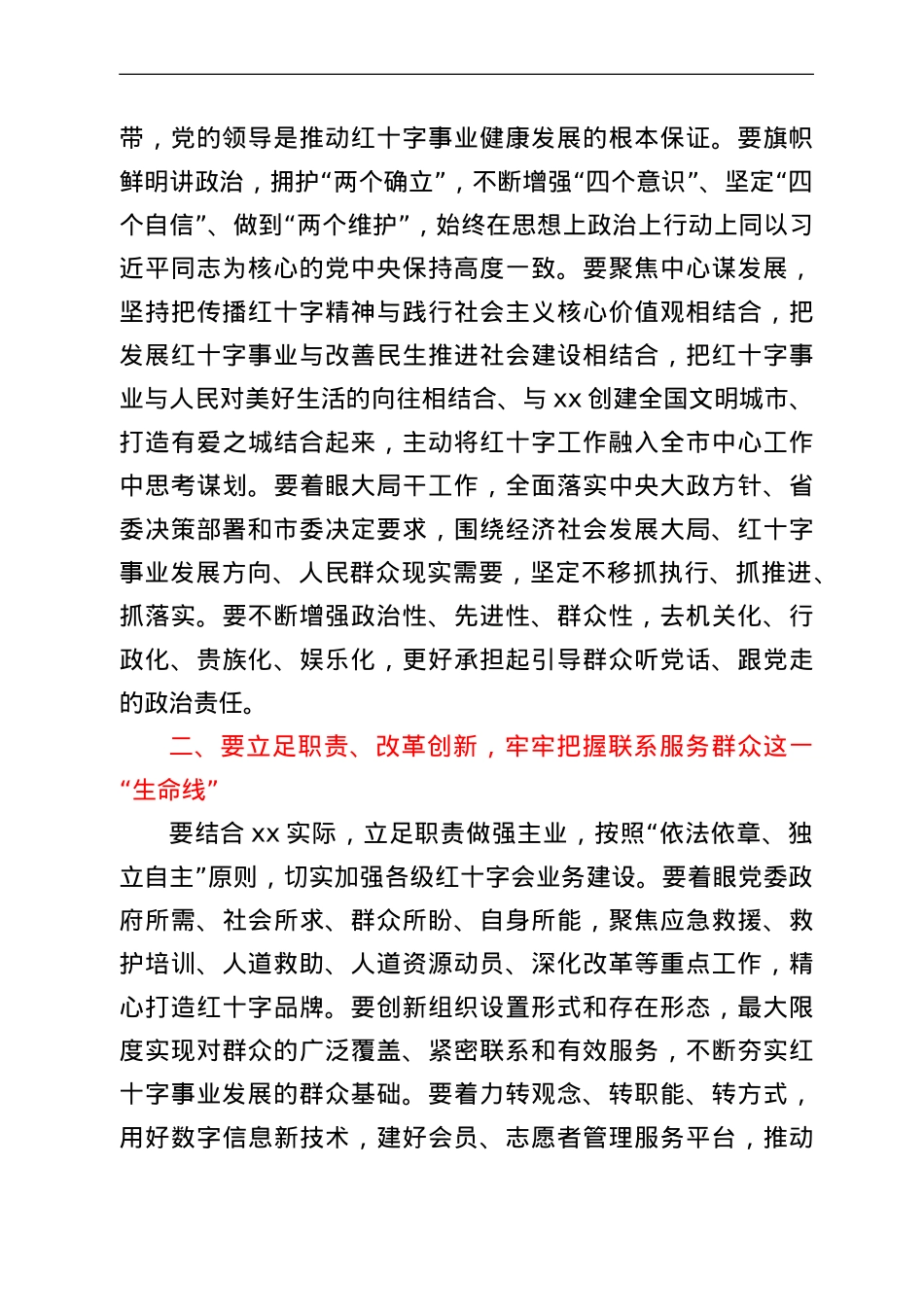 在全市红十字会第三次会员代表大会闭幕式上的讲话.doc_第2页