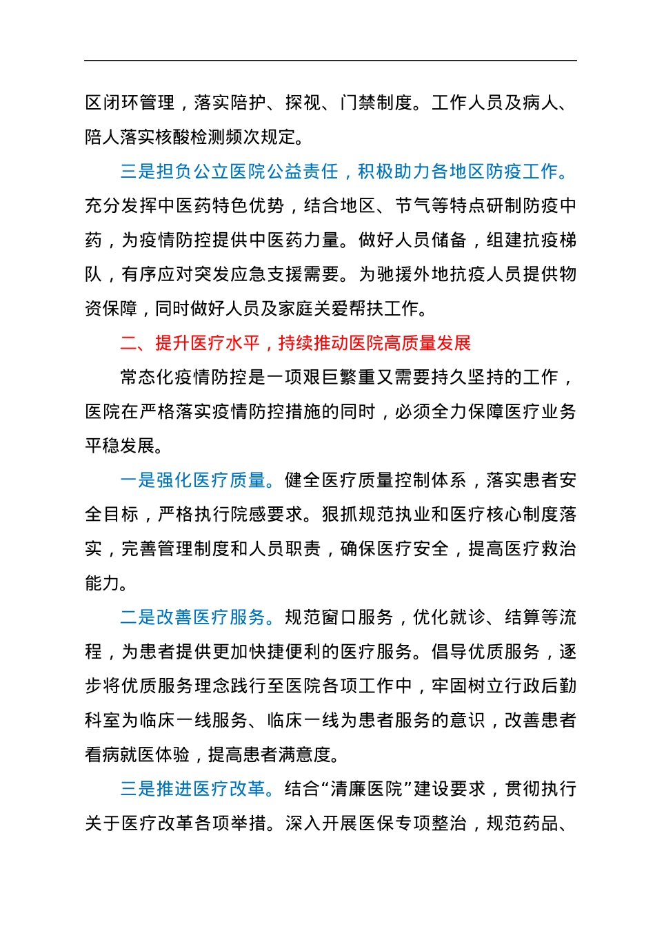 xx市中医院院长在中心组第四次集中学习上的讲话.docx_第2页