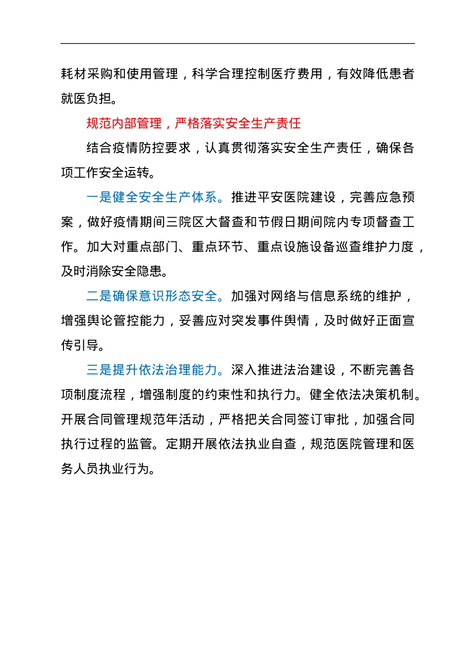 xx市中医院院长在中心组第四次集中学习上的讲话.docx_第3页