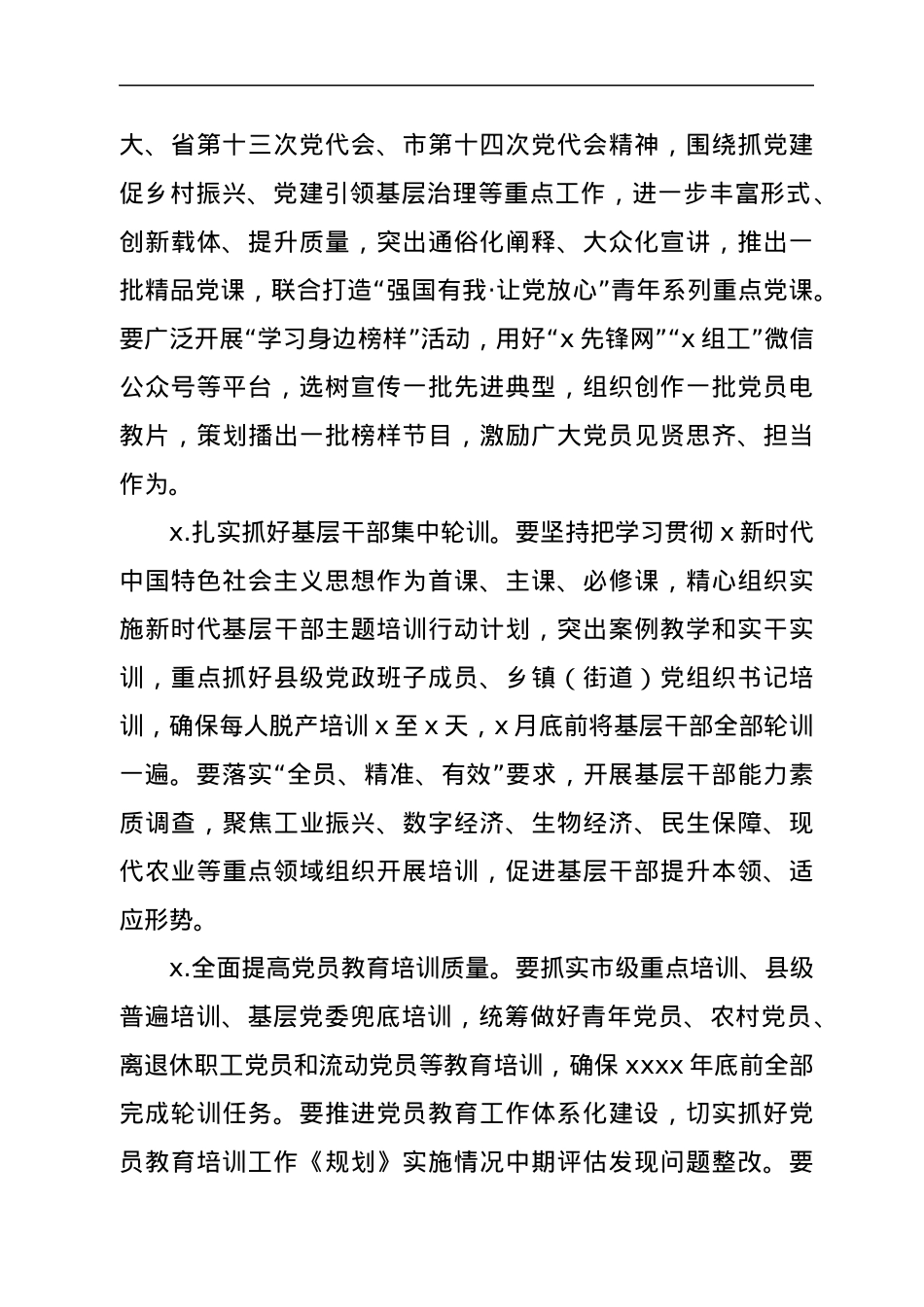 在全市基层党建工作重点任务推进会上的讲话.docx_第2页