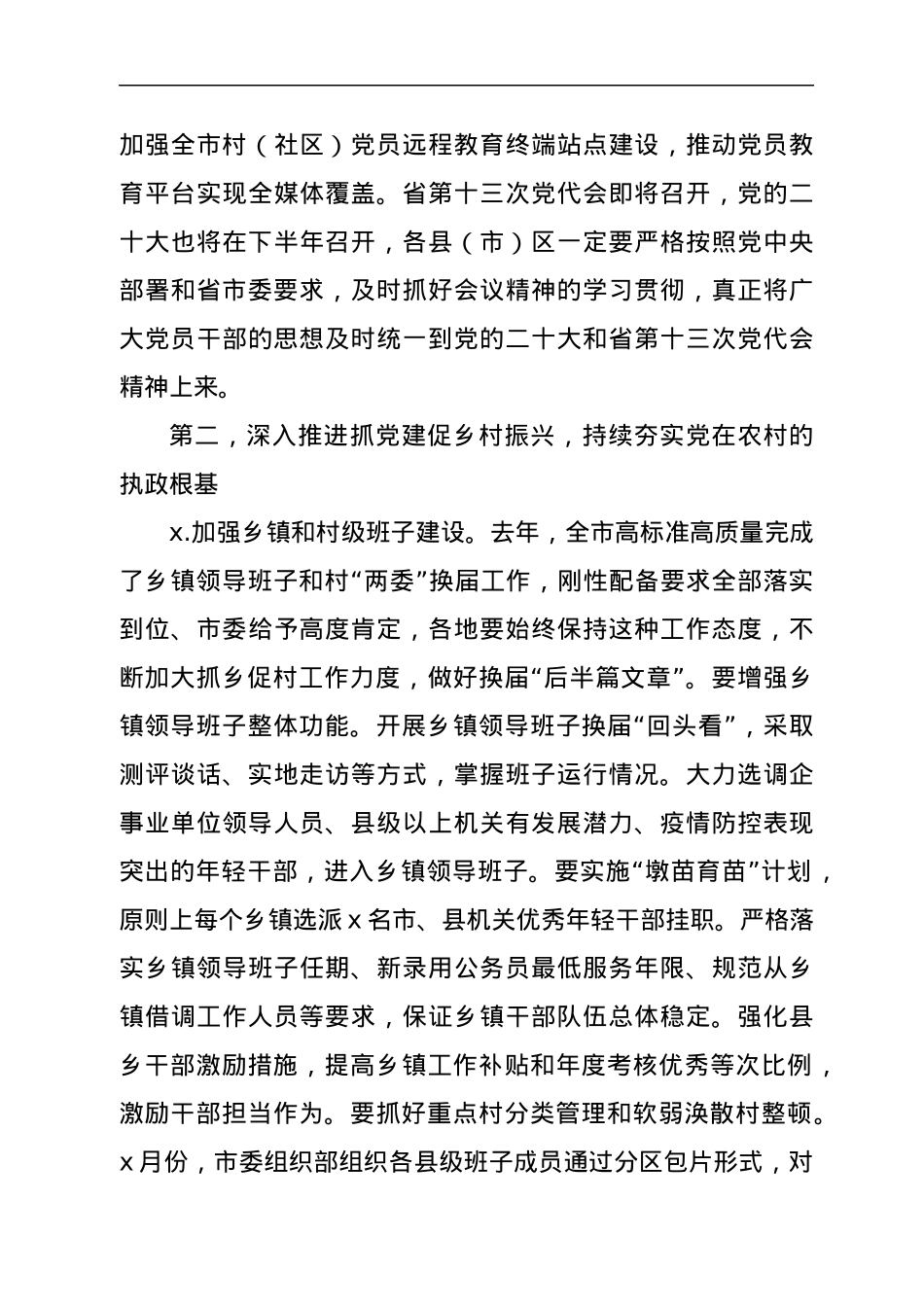 在全市基层党建工作重点任务推进会上的讲话.docx_第3页