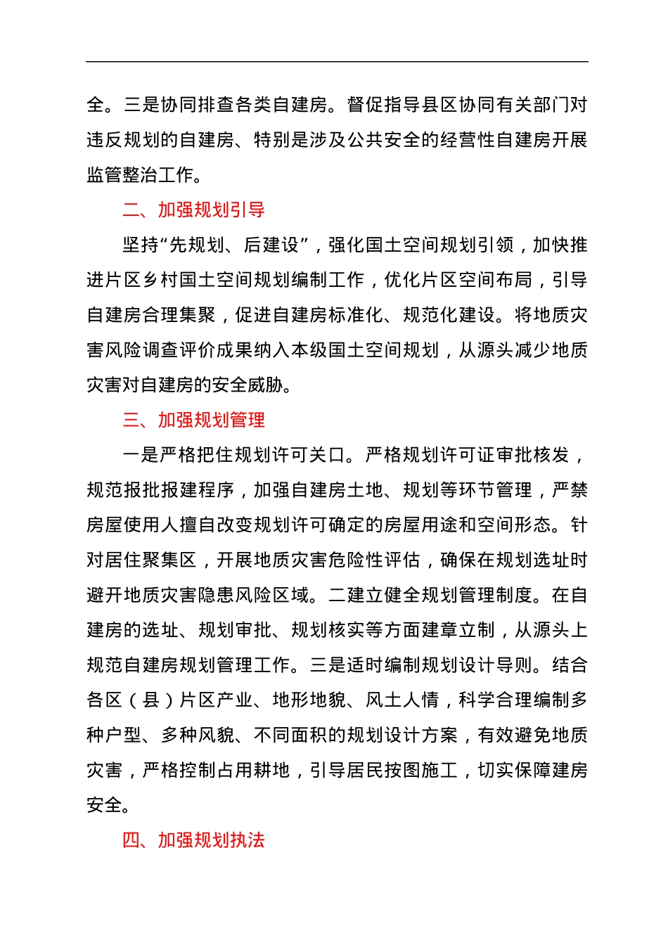 xx市自建房安全风险专项排查整治工作会议上的发言.docx_第2页