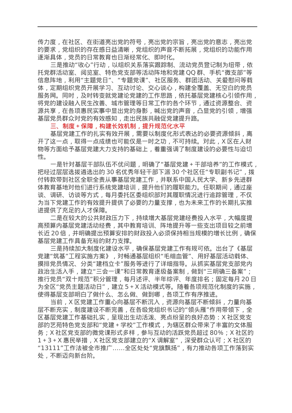 在全市基层党建工作座谈会上的发言材料.docx_第2页