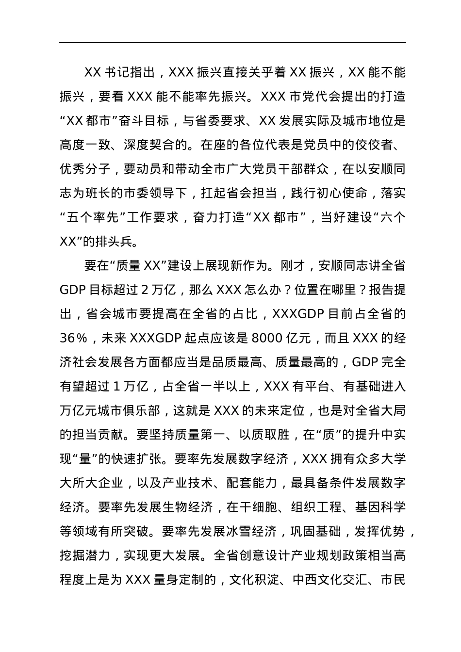 XX书记参加XXX市代表团全体会议讲话精神传达提纲.docx_第2页