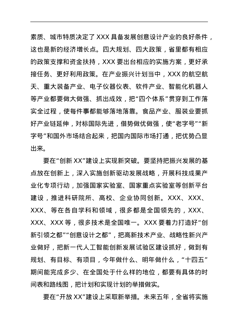 XX书记参加XXX市代表团全体会议讲话精神传达提纲.docx_第3页