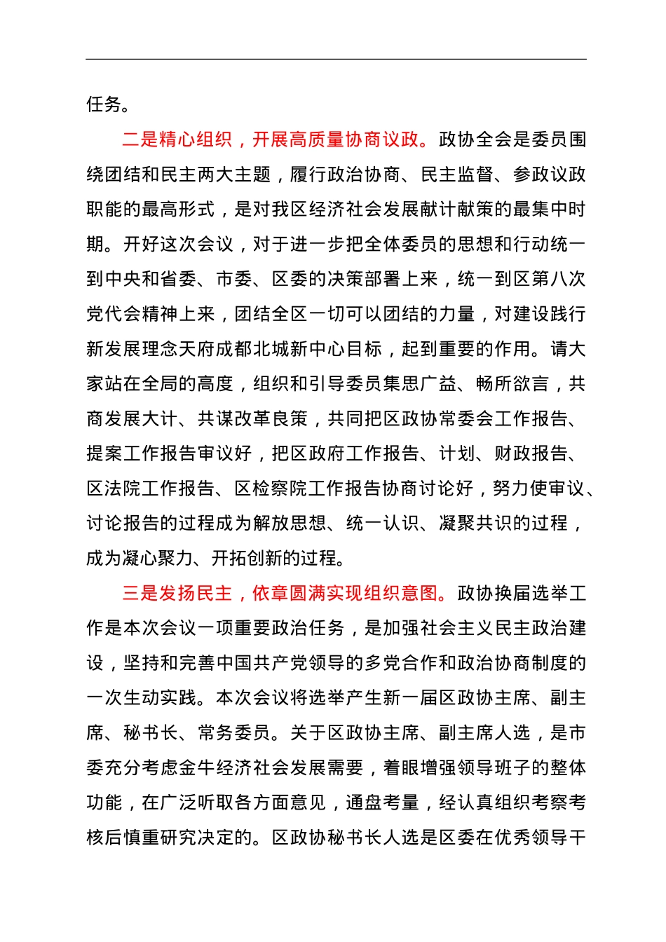xx书记在区政协x届x次会议小组建议召集人会议上的讲话.doc_第2页