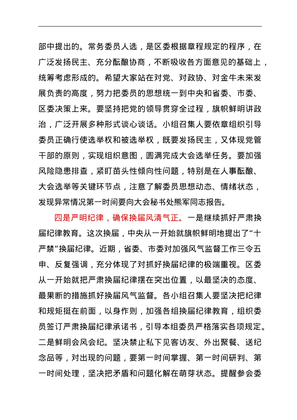 xx书记在区政协x届x次会议小组建议召集人会议上的讲话.doc_第3页