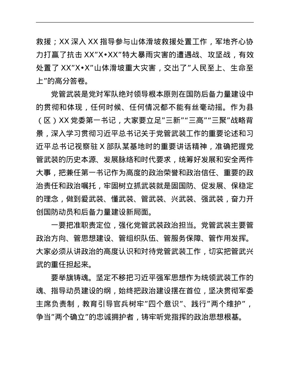 在全市集中宣布人武部党委第一书记任职大会上的讲话.doc_第2页