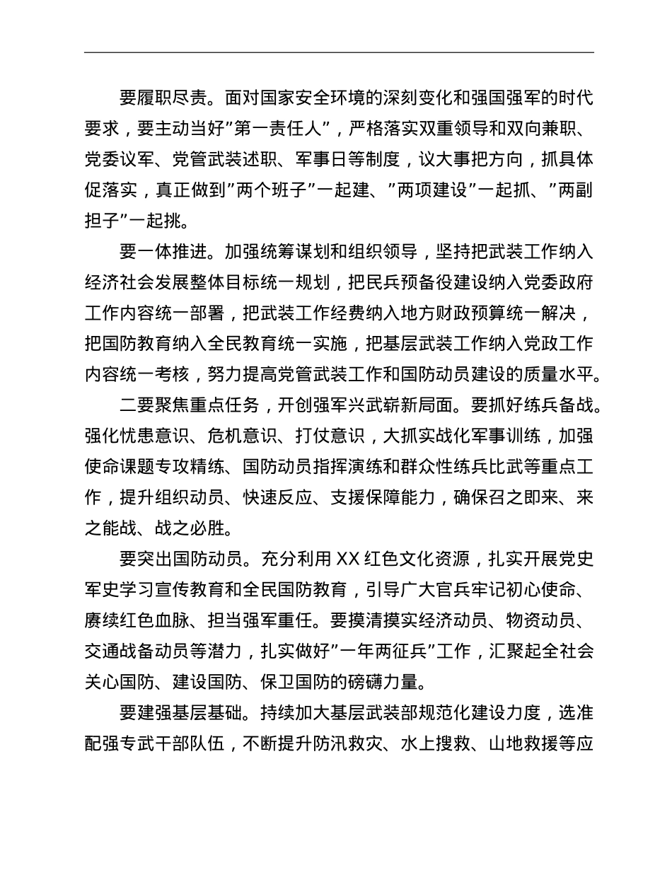 在全市集中宣布人武部党委第一书记任职大会上的讲话.doc_第3页