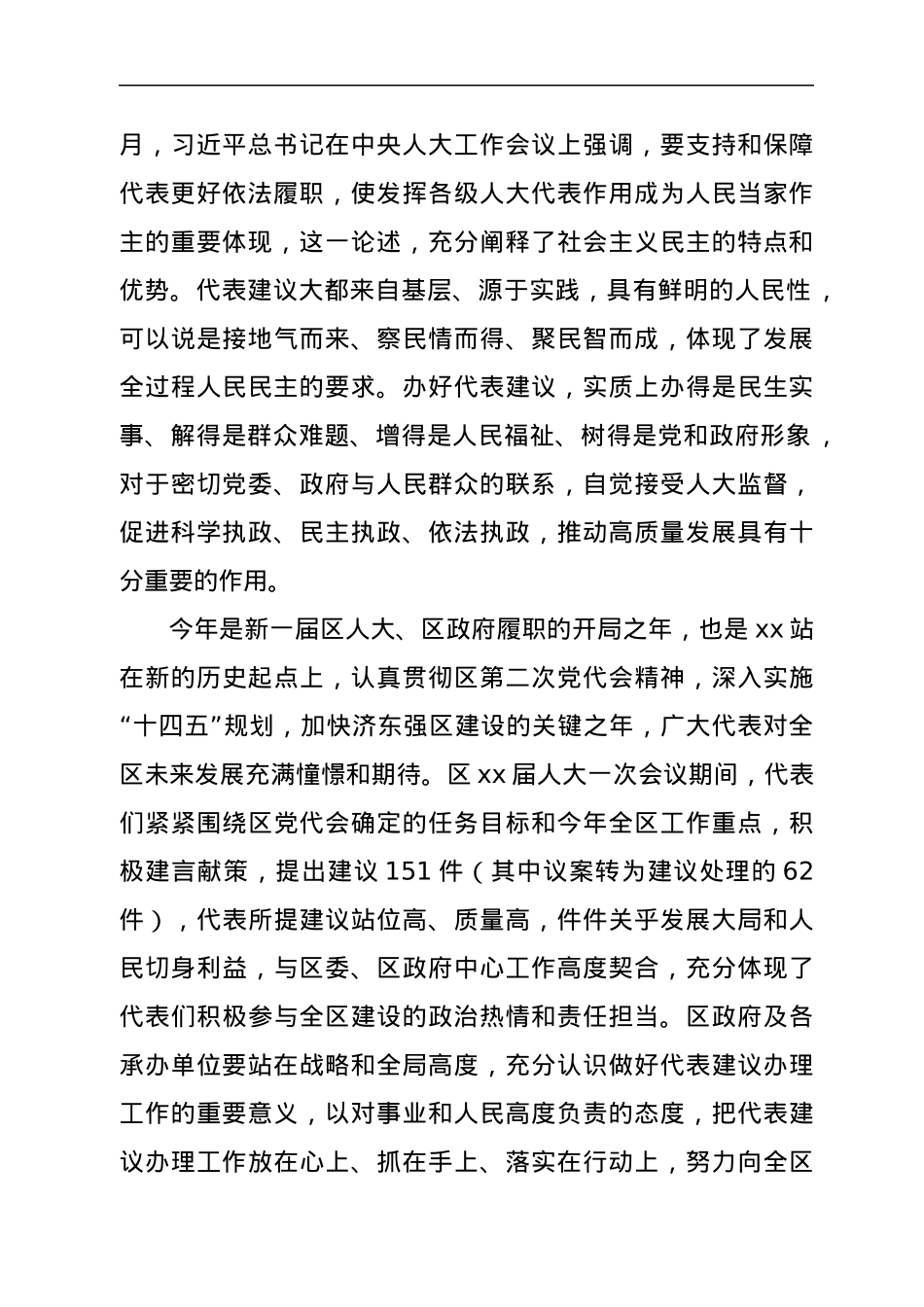 xx同志在代表建议交办会上的讲话.docx_第2页