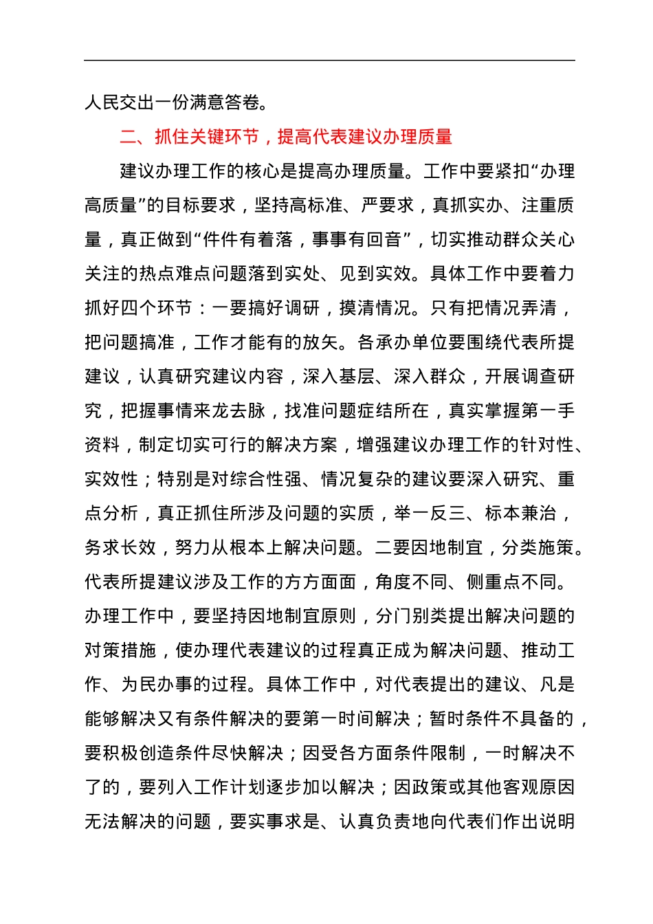 xx同志在代表建议交办会上的讲话.docx_第3页