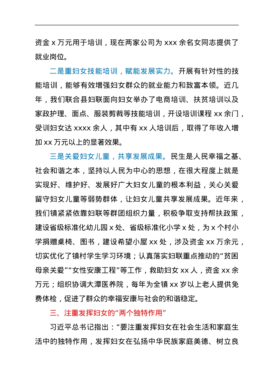 xx同志在妇联座谈会的讲话.docx_第3页