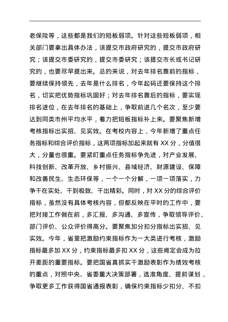 在全市绩效考核暨真抓实干督查激励工作推进会上的讲话.docx_第3页