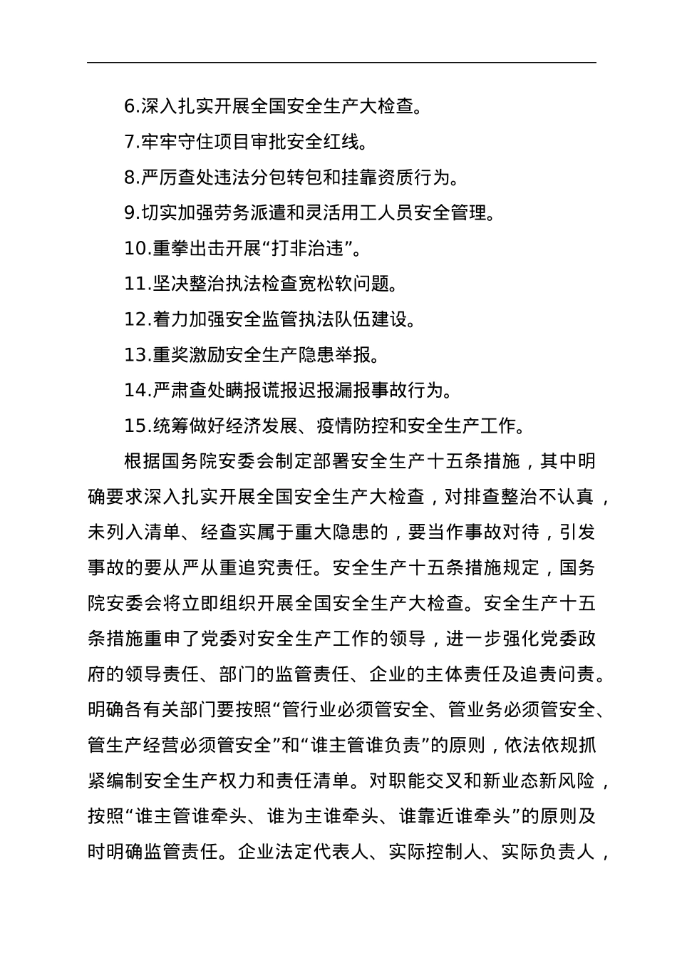 XX县2022年第一季度安全生产工作会议上的讲话.docx_第2页