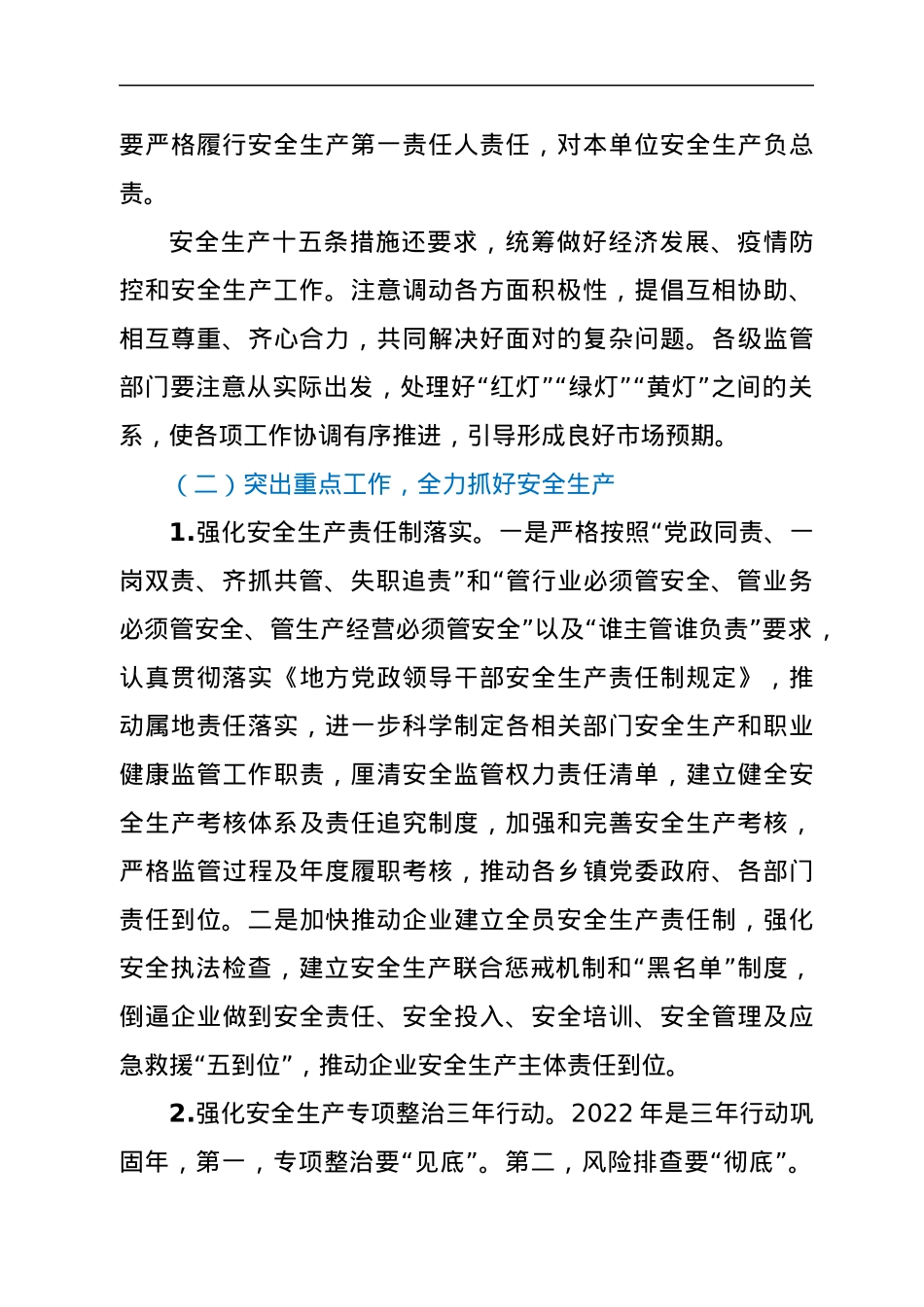 XX县2022年第一季度安全生产工作会议上的讲话.docx_第3页
