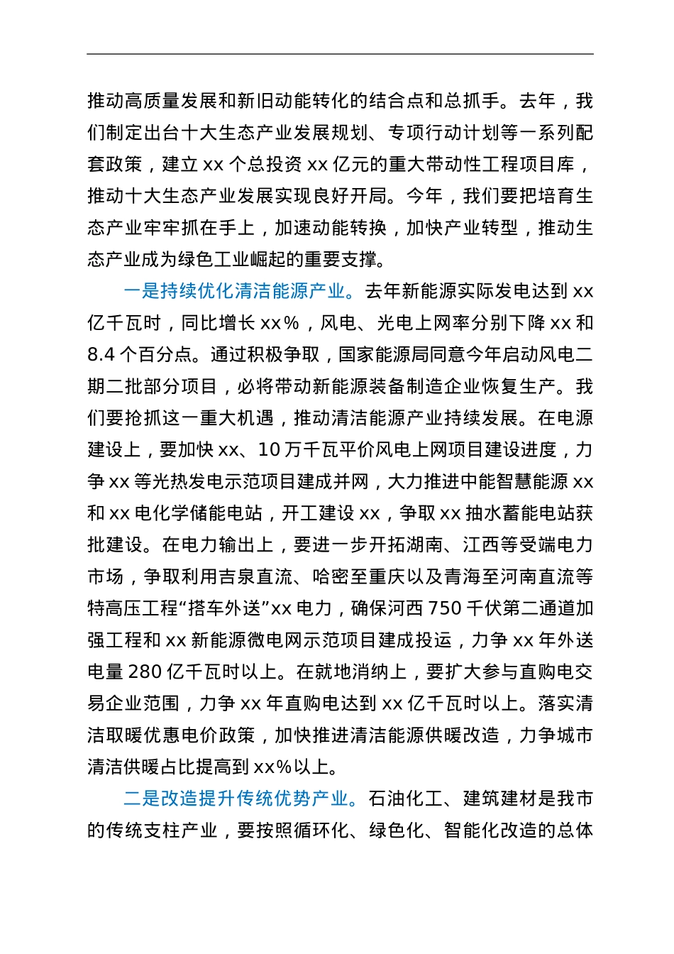在全市加快工业经济发展大会上的讲话.Doc_第3页