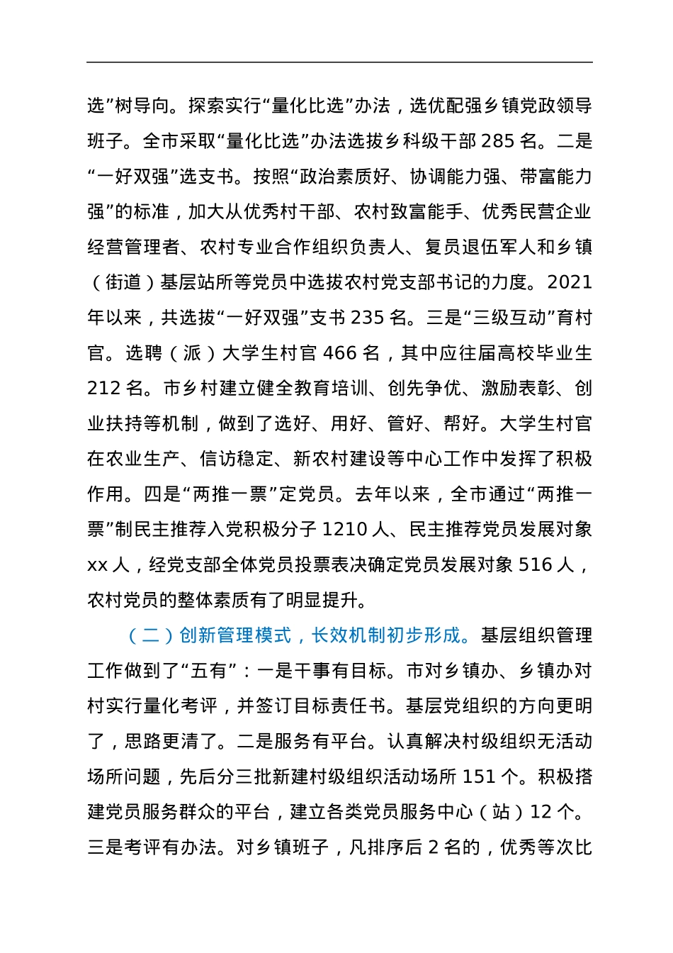 在全市加强基层党建工作会议上的讲话.docx_第2页
