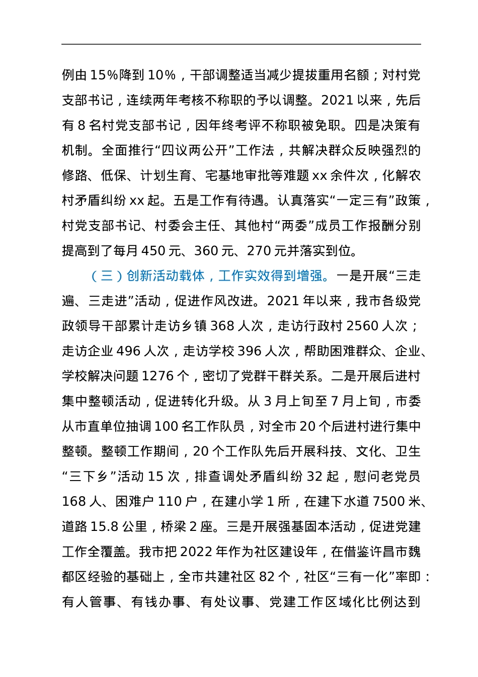 在全市加强基层党建工作会议上的讲话.docx_第3页