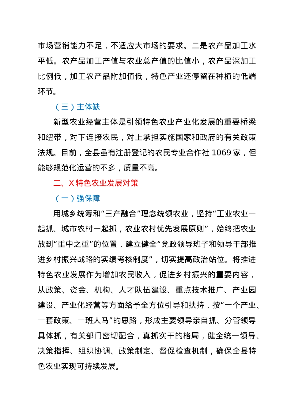 XX县2022年第一季度政协乡村振兴交流会发言.docx_第2页