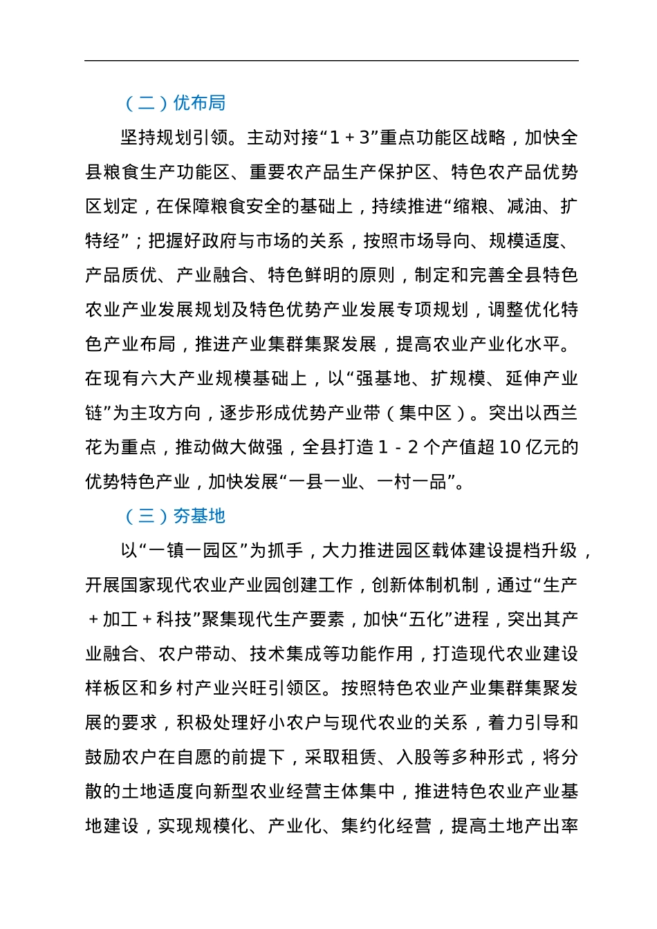 XX县2022年第一季度政协乡村振兴交流会发言.docx_第3页