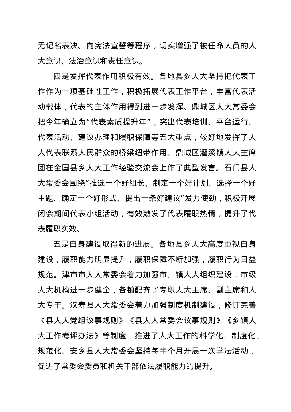 在全市加强县乡人大工作和建设推进会上的讲话.docx_第3页