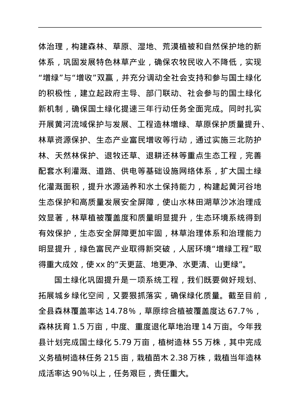 xx县2022年国土绿化安排部署上的讲话.docx_第2页