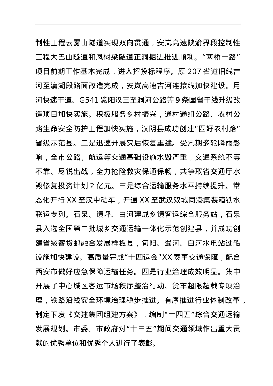 在全市交通运输电力邮政工作会议上的讲话.doc_第2页
