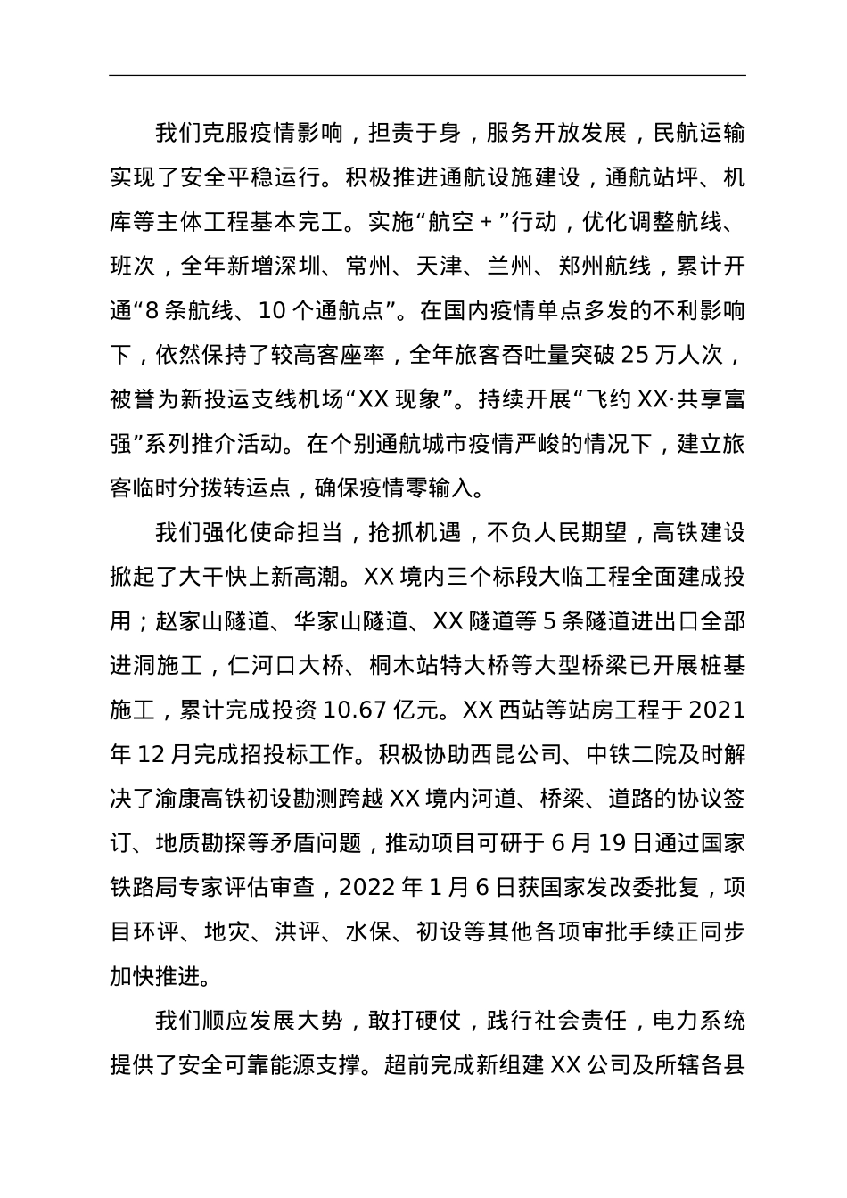 在全市交通运输电力邮政工作会议上的讲话.doc_第3页