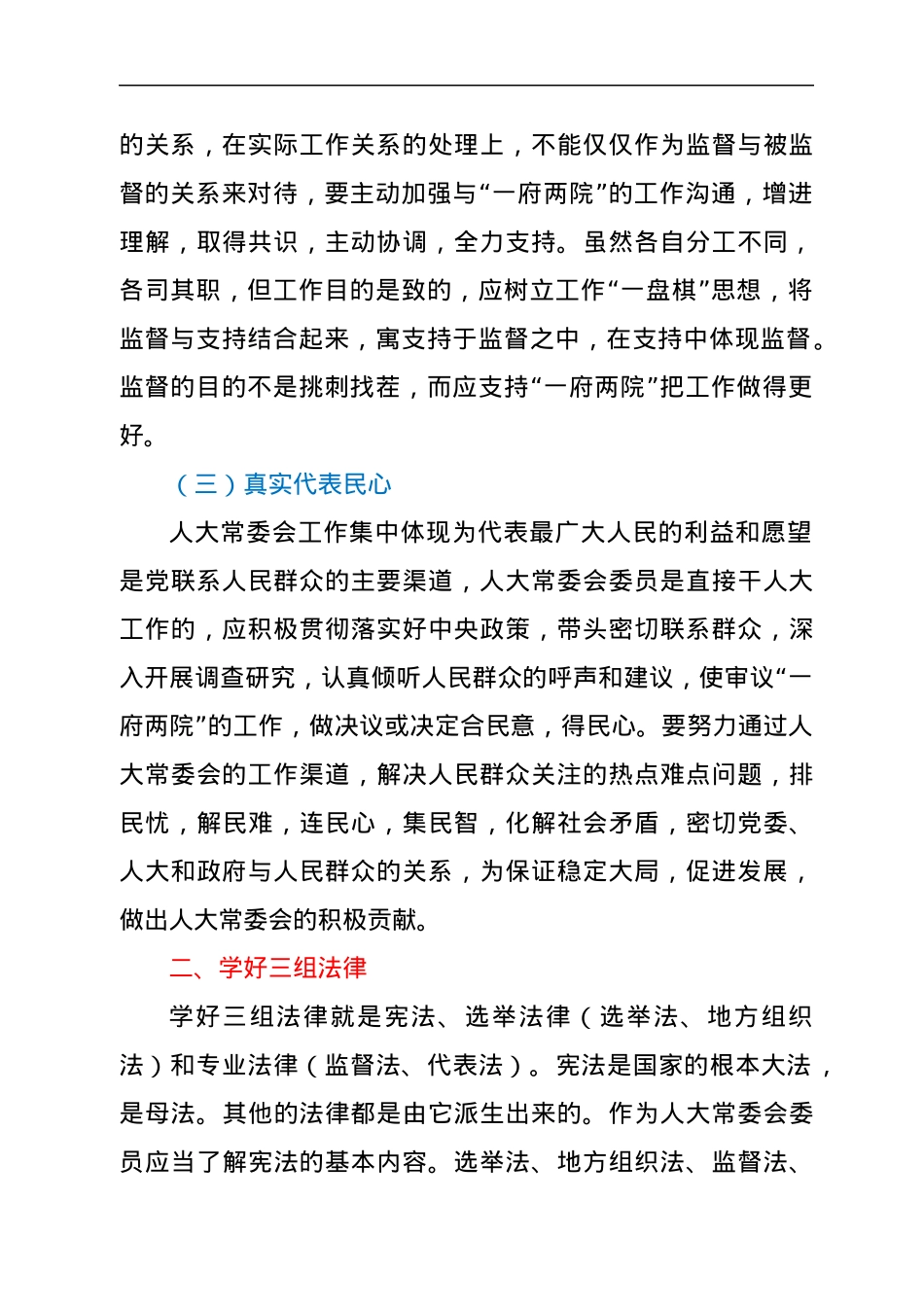 XX县常委班子学习会议交流发言稿（人大工作）.docx_第2页