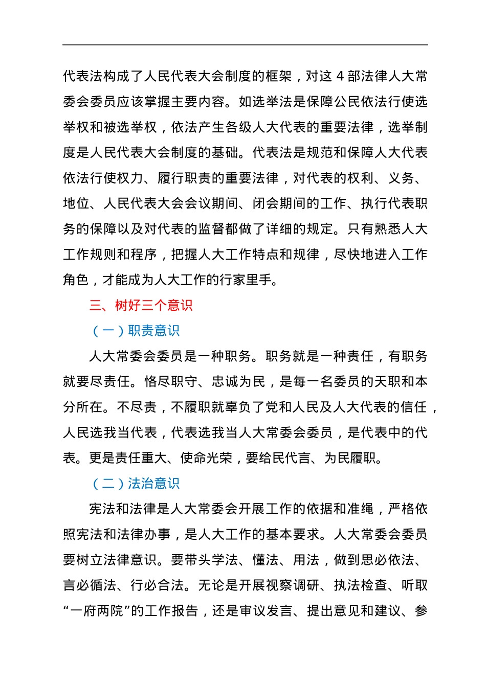 XX县常委班子学习会议交流发言稿（人大工作）.docx_第3页