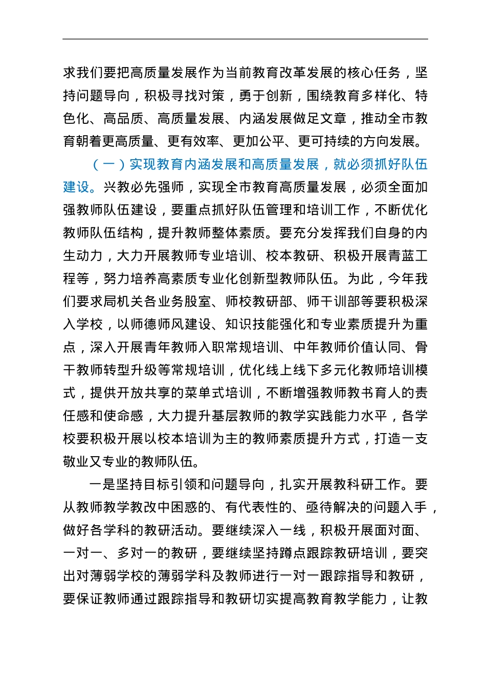 在全市教育工作领导小组教育强市工作会议上的讲话.doc_第3页